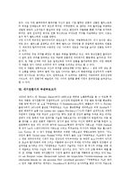 [세기전환기][정치구조][세계경제]세기전환기의 정치구조, 세기전환기의 세계경제, 세기전환기의 한민족, 세기전환기의 한문산문, 세기전환기의 독일문학, 세기전환기의 예술인, 세기전환기의 부덴부로크가 분석-8