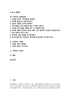 [식중독][원생동물][미생물][유해보존료]식중독의 의미, 식중독의 원인, 식중독의 발생, 식중독과 원생동물, 식중독과 미생물, 식중독과 유해보존료, 식중독과 식품취급법, 식중독의 예방법, 식중독과 치료법 분석-2