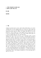 [식중독][식중독 정의][식중독 종류][식중독 증상][자연성식중독][세균성식중독]식중독의 정의, 식중독의 종류, 식중독의 증상, 식중독과 자연성식중독, 식중독과 세균성식중독, 식중독의 치료와 예방 분석-2