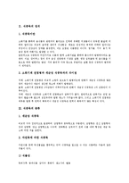 [식중독][식중독 정의][식중독 종류][식중독 증상][자연성식중독][세균성식중독]식중독의 정의, 식중독의 종류, 식중독의 증상, 식중독과 자연성식중독, 식중독과 세균성식중독, 식중독의 치료와 예방 분석-3