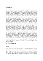 [심혈관계질환][심혈관계질환 증상][고혈압][뇌졸중][중풍][식품]심혈관계질환의 종류, 심혈관계질환의 원인, 심혈관계질환의 증상, 심혈관계질환과 고혈압, 심혈관계질환과 뇌졸중(중풍), 심혈관계질환과 식품 분석-12