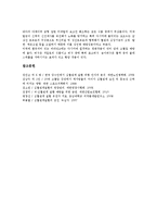 [심혈관계질환][심혈관계질환 증상][고혈압][뇌졸중][중풍][식품]심혈관계질환의 종류, 심혈관계질환의 원인, 심혈관계질환의 증상, 심혈관계질환과 고혈압, 심혈관계질환과 뇌졸중(중풍), 심혈관계질환과 식품 분석-14