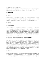 [용접][용접 개념][용접 종류][용접 균열][용접 전원][로봇용접][용접공 망간중독 판결 사례]용접의 개념, 용접의 종류, 용접의 균열, 용접의 전원, 용접과 로봇용접, 용접공 망간중독 판결 사례, 용접의 발전 방안-4