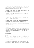 [용접][용접 개념][용접 종류][용접 균열][용접 전원][로봇용접][용접공 망간중독 판결 사례]용접의 개념, 용접의 종류, 용접의 균열, 용접의 전원, 용접과 로봇용접, 용접공 망간중독 판결 사례, 용접의 발전 방안-10