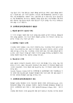 [장애형제][장애인형제관계]장애형제(장애인형제관계)의 관계, 장애형제(장애인형제관계)의 영향, 장애형제(장애인형제관계)의 발달상, 장애형제(장애인형제관계)의 변인, 장애형제(장애인형제관계)의 교류분석-4