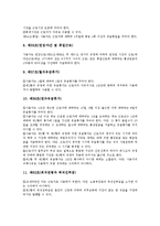 [청소년근로자]청소년근로자(연소근로자)의 의미와 현실, 청소년근로자(연소근로자)와 증명서, 청소년근로자(연소근로자)와 근로계약, 청소년근로자(연소근로자)의 근로기준법, 청소년근로자(연소근로자) 해외 사례-7