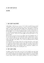 콩의 성분과 트립신저해제, 콩의 성분과 단백질, 콩의 성분과 이소플라본, 콩의 성분과 지방질, 콩의 성분과 레시틴, 콩의 성분과 인지질, 콩의 성분과 콩 탄수화물, 콩의 성분과 사포닌, 콩의 성분과 올리고당 분석-2