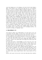 [통일][남북통일][남북][분단국가][통일(남북통일) 조건][통일 당위성]통일(남북통일)의 의미, 통일(남북통일)의 역사, 통일(남북통일)의 조건, 통일(남북통일)의 당위성, 통일(남북통일)과 우리의 자세 분석-2