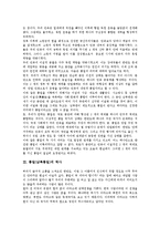 [통일][남북통일][남북][분단국가][통일(남북통일) 조건][통일 당위성]통일(남북통일)의 의미, 통일(남북통일)의 역사, 통일(남북통일)의 조건, 통일(남북통일)의 당위성, 통일(남북통일)과 우리의 자세 분석-3