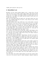 [통일][남북통일][남북][분단국가][통일(남북통일) 조건][통일 당위성]통일(남북통일)의 의미, 통일(남북통일)의 역사, 통일(남북통일)의 조건, 통일(남북통일)의 당위성, 통일(남북통일)과 우리의 자세 분석-6