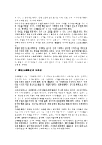 [통일][남북통일][남북][분단국가][통일(남북통일) 조건][통일 당위성]통일(남북통일)의 의미, 통일(남북통일)의 역사, 통일(남북통일)의 조건, 통일(남북통일)의 당위성, 통일(남북통일)과 우리의 자세 분석-7