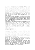 [통일][남북통일][남북][분단국가][통일(남북통일) 조건][통일 당위성]통일(남북통일)의 의미, 통일(남북통일)의 역사, 통일(남북통일)의 조건, 통일(남북통일)의 당위성, 통일(남북통일)과 우리의 자세 분석-9