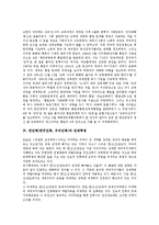 한민족(한국민족, 우리민족)과 예맥, 한민족(한국민족, 우리민족)과 민족교육, 한민족(한국민족, 우리민족)과 반제혁명, 한민족(한국민족, 우리민족)과 공동경제권, 한민족(한국민족, 우리민족) 경제교류, 남북교류-3