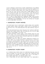 한민족(한국민족, 우리민족)과 예맥, 한민족(한국민족, 우리민족)과 민족교육, 한민족(한국민족, 우리민족)과 반제혁명, 한민족(한국민족, 우리민족)과 공동경제권, 한민족(한국민족, 우리민족) 경제교류, 남북교류-5