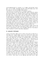 [1990년대][민주주의]1990년대의 민주주의, 1990년대의 탈근대논의, 1990년대의 평화군축운동, 1990년대의 지역주민운동, 1990년대의 학생운동, 1990년대의 전쟁반대운동(반전운동), 1990년대의 시위운동 분석-6
