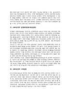 [1990년대][민주주의]1990년대의 민주주의, 1990년대의 탈근대논의, 1990년대의 평화군축운동, 1990년대의 지역주민운동, 1990년대의 학생운동, 1990년대의 전쟁반대운동(반전운동), 1990년대의 시위운동 분석-8