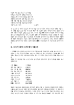 가사(가사문학) 면앙정가, 오섬가 작품분석, 가사(가사문학) 성주중흥가, 갑민가 작품분석, 가사(가사문학) 화전가, 상사별곡 작품분석, 가사(가사문학) 관동별곡 작품분석, 가사(가사문학) 속미인곡 작품분석-3
