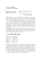 가사(가사문학) 면앙정가, 오섬가 작품분석, 가사(가사문학) 성주중흥가, 갑민가 작품분석, 가사(가사문학) 화전가, 상사별곡 작품분석, 가사(가사문학) 관동별곡 작품분석, 가사(가사문학) 속미인곡 작품분석-6