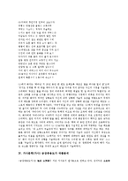 가사문학(가사) 화전가 작품분석, 가사문학(가사) 처사가 작품분석, 가사문학(가사) 연행가 작품분석, 가사문학 금강중용도가 작품분석, 가사문학(가사) 면앙정가 작품분석, 가사문학 고병정가, 사미인곡 작품분석-5