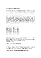 가사문학(가사) 화전가 작품분석, 가사문학(가사) 처사가 작품분석, 가사문학(가사) 연행가 작품분석, 가사문학 금강중용도가 작품분석, 가사문학(가사) 면앙정가 작품분석, 가사문학 고병정가, 사미인곡 작품분석-8