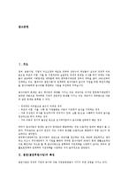 [결연][결연후원사업][후원사업][후원]결연(결연후원사업)의 특징, 결연(결연후원사업)의 현황, 결연(결연후원사업)과 후원, 결연(결연후원사업)과 미국 결연사업, 향후 결연(결연후원사업)의 활성화방안 분석-2