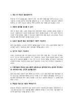 [결연][결연후원사업][후원사업][후원]결연(결연후원사업)의 특징, 결연(결연후원사업)의 현황, 결연(결연후원사업)과 후원, 결연(결연후원사업)과 미국 결연사업, 향후 결연(결연후원사업)의 활성화방안 분석-3