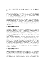 [결연][결연후원사업][후원사업][후원]결연(결연후원사업)의 특징, 결연(결연후원사업)의 현황, 결연(결연후원사업)과 후원, 결연(결연후원사업)과 미국 결연사업, 향후 결연(결연후원사업)의 활성화방안 분석-4
