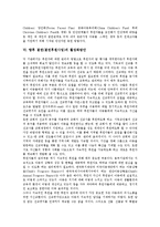 [결연][결연후원사업][후원사업][후원]결연(결연후원사업)의 특징, 결연(결연후원사업)의 현황, 결연(결연후원사업)과 후원, 결연(결연후원사업)과 미국 결연사업, 향후 결연(결연후원사업)의 활성화방안 분석-6
