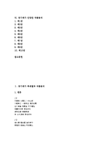 [경기체가][죽계별곡][작품분석][서방가]경기체가 죽계별곡 작품분석, 경기체가 서방가 작품분석, 경기체가 한림별곡 작품분석, 경기체가 미타경찬 작품분석, 경기체가 미타찬 작품분석, 경기체가 안양찬 작품분석-3