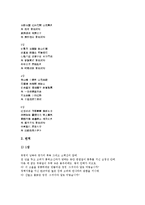 [경기체가][죽계별곡][작품분석][서방가]경기체가 죽계별곡 작품분석, 경기체가 서방가 작품분석, 경기체가 한림별곡 작품분석, 경기체가 미타경찬 작품분석, 경기체가 미타찬 작품분석, 경기체가 안양찬 작품분석-4