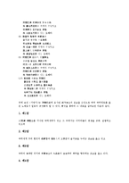 [경기체가][죽계별곡][작품분석][서방가]경기체가 죽계별곡 작품분석, 경기체가 서방가 작품분석, 경기체가 한림별곡 작품분석, 경기체가 미타경찬 작품분석, 경기체가 미타찬 작품분석, 경기체가 안양찬 작품분석-7