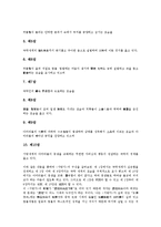 [경기체가][죽계별곡][작품분석][서방가]경기체가 죽계별곡 작품분석, 경기체가 서방가 작품분석, 경기체가 한림별곡 작품분석, 경기체가 미타경찬 작품분석, 경기체가 미타찬 작품분석, 경기체가 안양찬 작품분석-8