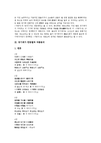 [경기체가][죽계별곡][작품분석][서방가]경기체가 죽계별곡 작품분석, 경기체가 서방가 작품분석, 경기체가 한림별곡 작품분석, 경기체가 미타경찬 작품분석, 경기체가 미타찬 작품분석, 경기체가 안양찬 작품분석-9