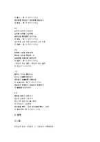 [경기체가][죽계별곡][작품분석][서방가]경기체가 죽계별곡 작품분석, 경기체가 서방가 작품분석, 경기체가 한림별곡 작품분석, 경기체가 미타경찬 작품분석, 경기체가 미타찬 작품분석, 경기체가 안양찬 작품분석-10