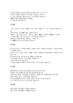 [경기체가][죽계별곡][작품분석][서방가]경기체가 죽계별곡 작품분석, 경기체가 서방가 작품분석, 경기체가 한림별곡 작품분석, 경기체가 미타경찬 작품분석, 경기체가 미타찬 작품분석, 경기체가 안양찬 작품분석-11