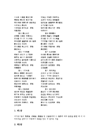 [경기체가][죽계별곡][작품분석][서방가]경기체가 죽계별곡 작품분석, 경기체가 서방가 작품분석, 경기체가 한림별곡 작품분석, 경기체가 미타경찬 작품분석, 경기체가 미타찬 작품분석, 경기체가 안양찬 작품분석-13