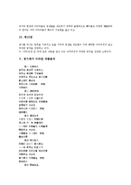 [경기체가][죽계별곡][작품분석][서방가]경기체가 죽계별곡 작품분석, 경기체가 서방가 작품분석, 경기체가 한림별곡 작품분석, 경기체가 미타경찬 작품분석, 경기체가 미타찬 작품분석, 경기체가 안양찬 작품분석-15