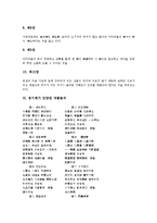[경기체가][죽계별곡][작품분석][서방가]경기체가 죽계별곡 작품분석, 경기체가 서방가 작품분석, 경기체가 한림별곡 작품분석, 경기체가 미타경찬 작품분석, 경기체가 미타찬 작품분석, 경기체가 안양찬 작품분석-18