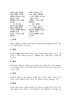 [경기체가][죽계별곡][작품분석][서방가]경기체가 죽계별곡 작품분석, 경기체가 서방가 작품분석, 경기체가 한림별곡 작품분석, 경기체가 미타경찬 작품분석, 경기체가 미타찬 작품분석, 경기체가 안양찬 작품분석-19