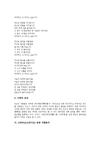 고려속요(고려가요) 청산별곡 작품분석, 고려속요(고려가요) 서경별곡 작품분석, 고려속요(고려가요) 가시리 작품분석, 고려속요(고려가요) 처용가 작품분석, 고려속요 정석가 작품분석, 고려속요 동동 작품분석-17