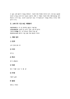 고려 시조 산중가, 송인 작품분석, 고려시대 시조 백발가 작품분석, 조선시대 시조 도산십이곡, 어부사시사 작품분석, 조선시대 시조 오우가, 조선시대 시조 부운거사 작품분석, 현대 시조 소녀꽃장수 작품분석-6