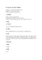 고려 시조 산중가, 송인 작품분석, 고려시대 시조 백발가 작품분석, 조선시대 시조 도산십이곡, 어부사시사 작품분석, 조선시대 시조 오우가, 조선시대 시조 부운거사 작품분석, 현대 시조 소녀꽃장수 작품분석-13