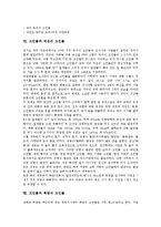 [고인돌][한국고인돌][덕은리][북방식][황석리]고인돌의 의미, 고인돌의 형태, 고인돌의 분류, 고인돌의 가치, 고인돌과 한국고인돌, 고인돌과 덕은리 고인돌, 고인돌과 북방식 고인돌, 고인돌과 황석리 고인돌 분석-7