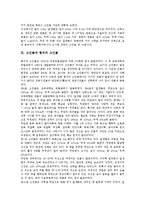[고인돌][한국고인돌][덕은리][북방식][황석리]고인돌의 의미, 고인돌의 형태, 고인돌의 분류, 고인돌의 가치, 고인돌과 한국고인돌, 고인돌과 덕은리 고인돌, 고인돌과 북방식 고인돌, 고인돌과 황석리 고인돌 분석-8