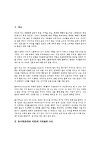 동서양(동양과 서양)의 가치관과 사상, 동서양(동양과 서양)의 가치관과 아름다움, 동서양(동양과 서양)의 가치관과 자연관, 동서양(동양과 서양)의 가치관과 환경관, 동서양(동양과 서양)의 가치관과 세계관 분석-2