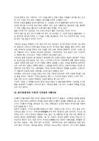 동서양(동양과 서양)의 가치관과 사상, 동서양(동양과 서양)의 가치관과 아름다움, 동서양(동양과 서양)의 가치관과 자연관, 동서양(동양과 서양)의 가치관과 환경관, 동서양(동양과 서양)의 가치관과 세계관 분석-4