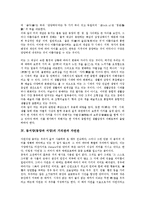 동서양(동양과 서양)의 가치관과 사상, 동서양(동양과 서양)의 가치관과 아름다움, 동서양(동양과 서양)의 가치관과 자연관, 동서양(동양과 서양)의 가치관과 환경관, 동서양(동양과 서양)의 가치관과 세계관 분석-5