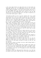 동서양(동양과 서양)의 가치관과 사상, 동서양(동양과 서양)의 가치관과 아름다움, 동서양(동양과 서양)의 가치관과 자연관, 동서양(동양과 서양)의 가치관과 환경관, 동서양(동양과 서양)의 가치관과 세계관 분석-6