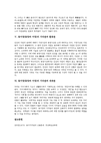 동서양(동양과 서양)의 가치관과 사상, 동서양(동양과 서양)의 가치관과 아름다움, 동서양(동양과 서양)의 가치관과 자연관, 동서양(동양과 서양)의 가치관과 환경관, 동서양(동양과 서양)의 가치관과 세계관 분석-7