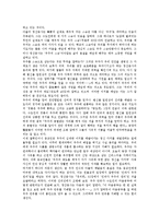 [동양][동양인간관][동양우주관][동양시공간][동양과학]동양과 동양인간관, 동양과 동양우주관, 동양과 동양시공간, 동양과 동양과학, 동양과 동양철학, 동양과 동양윤리, 동양과 동양사회, 동양과 동양무도 분석-4